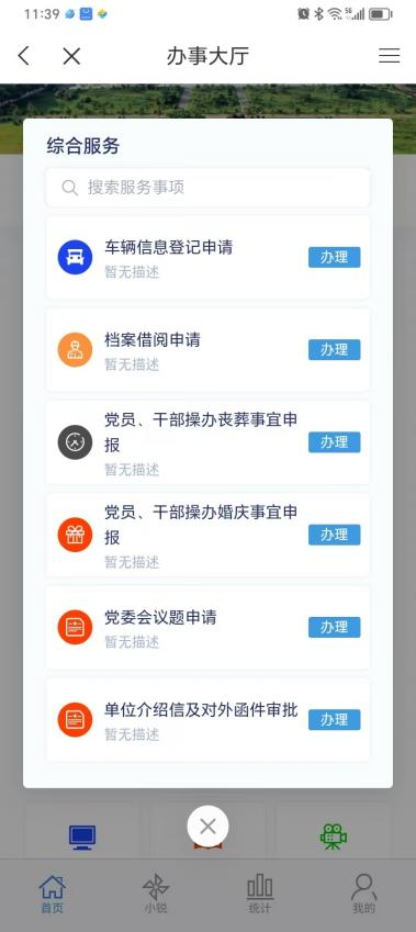 附件1bevictor伟德官网机动车通行权限办理操作手册5.png bevictor伟德官网