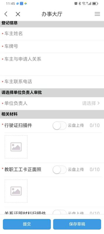 附件1bevictor伟德官网机动车通行权限办理操作手册6.png bevictor伟德官网